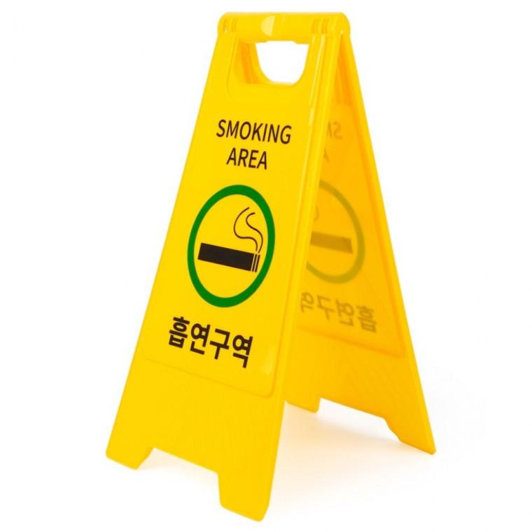 흡연 구역 안내 현장 양면 시설 노란색 표시 야외 경고 스탠드 접이식