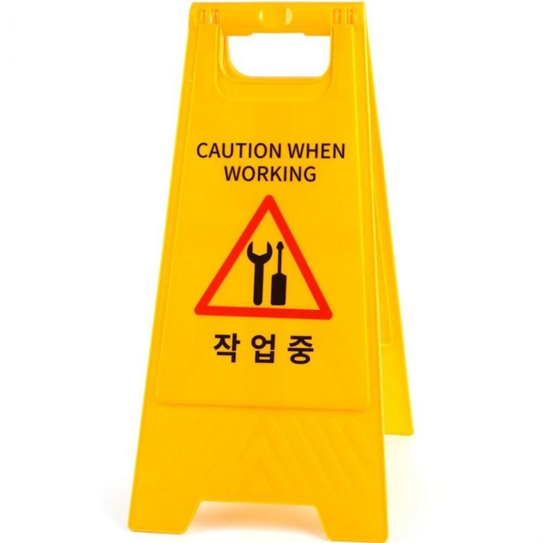 작업 안전 경고 양면 시설 노란색 현장 야외 표시 접이식 스탠드 주의
