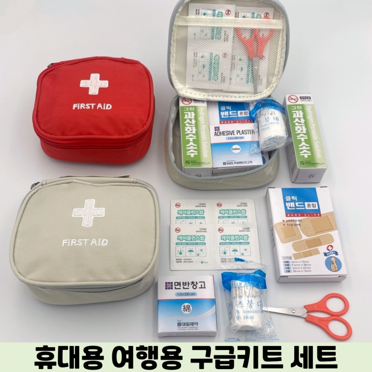 여행용 휴대용 구급 키트 세트 파우치 응급 처치 2종 판촉 판촉물 2580
