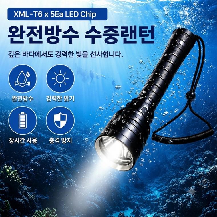 물속에서 강력한빛 LED 충전식 야외 수중 랜턴 손전등 5구 방수 후레쉬