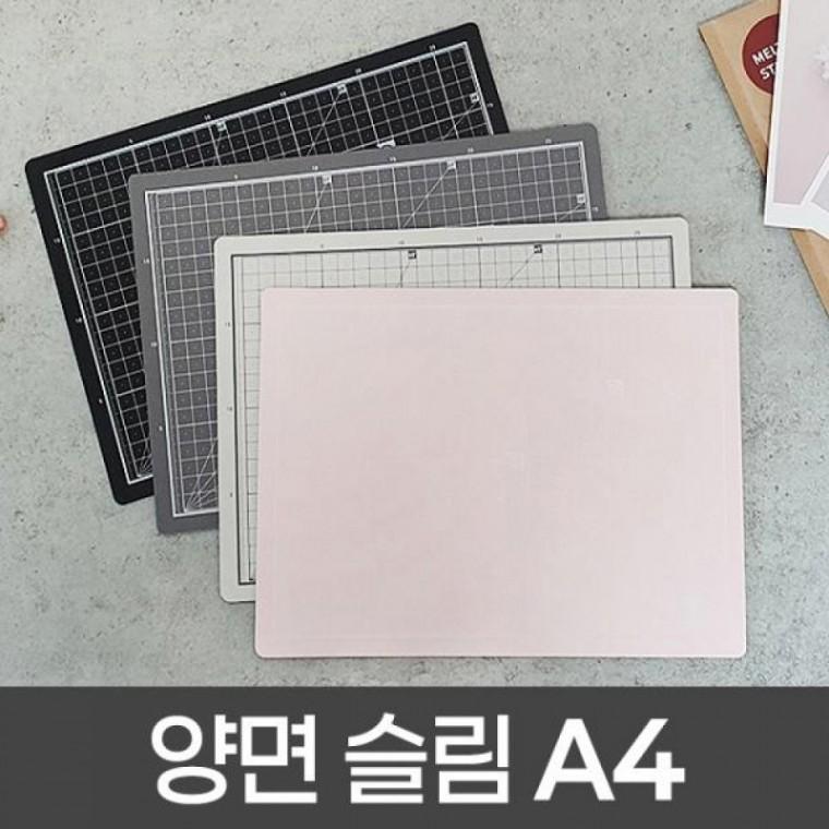양면 슬림 커팅매트 A4 문구 작업 매트
