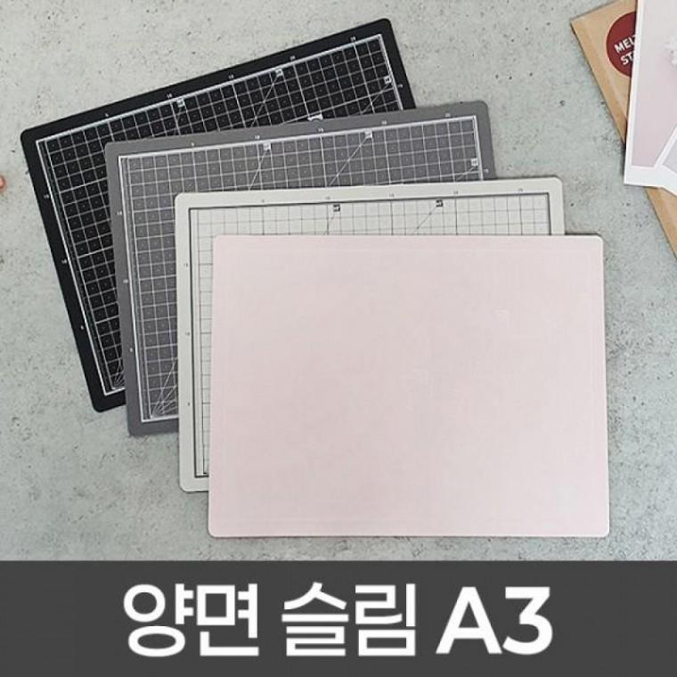 양면 슬림 커팅매트 A3 대형 작업 매트