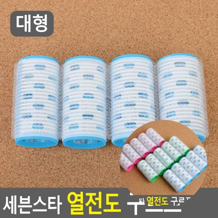 열전도 구르프 헤어구르프 셀프헤어롤구르프 앞머리뽕