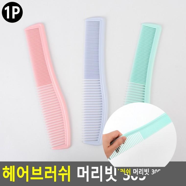 머리빗 305 엉키지않는머리빗 머리빗헤어브러쉬 브러쉬