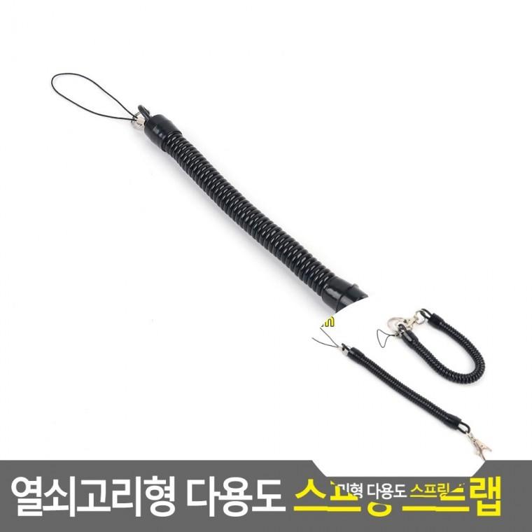 열쇠고리형 다용도 스트랩 유럽여행도난방지휴대폰줄 다용도고정스트랩 스프링줄