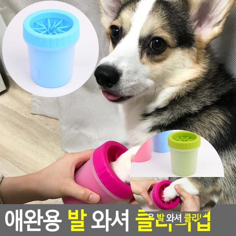 애완용 발 클리너컵 강아지발세정 애완견발세척기 강아지발세척기