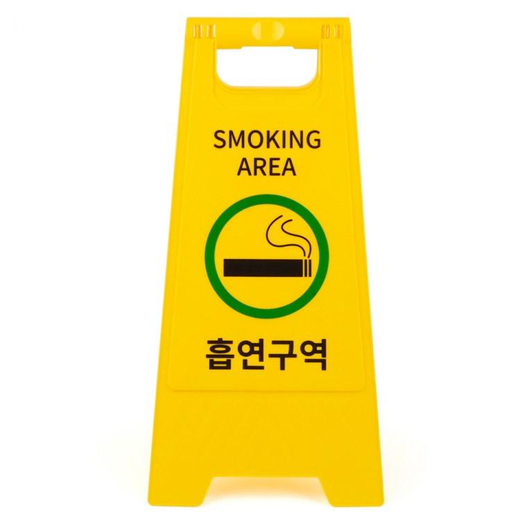 A형표지판 A자간판 A형입간판 A간판 SMOKINGAREA 세우는간판