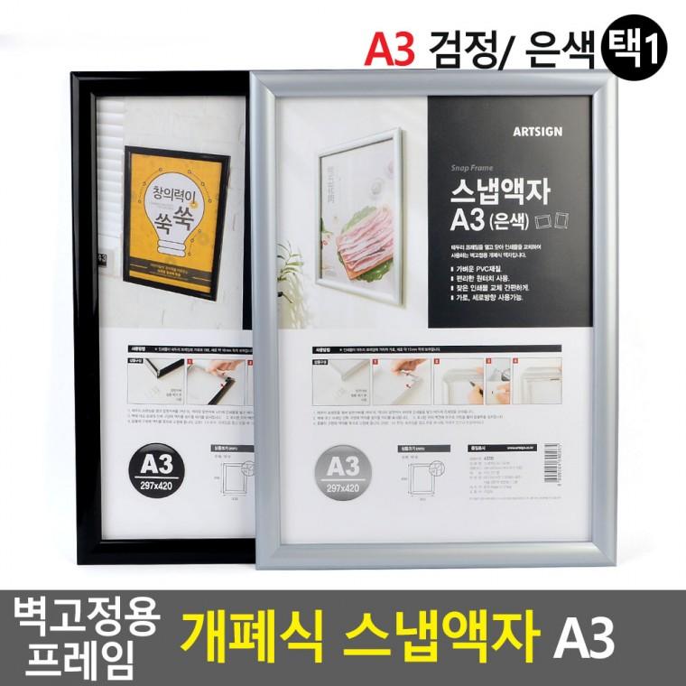 벽액자 A3 메뉴판액자 원터치액자 A3액자프레임 포토액자 액자A3