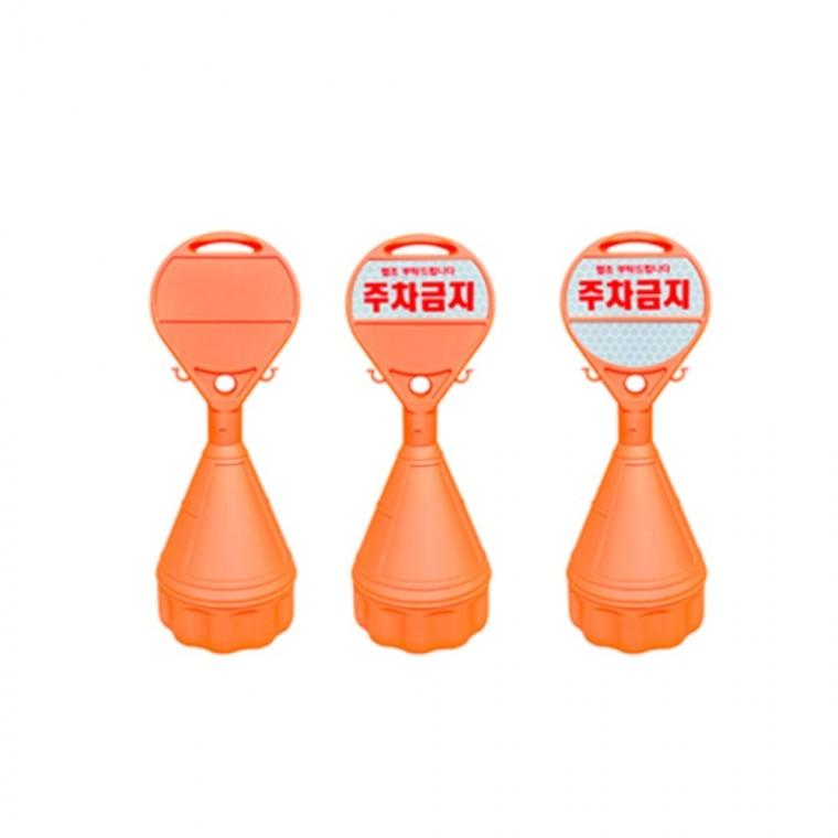 원형오뚜기 주차콘 주차입간판 주차오뚜기