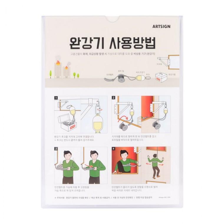 완강기사용법 안내판 비상구 건물내부 화재대피 야광 피난장비 부착