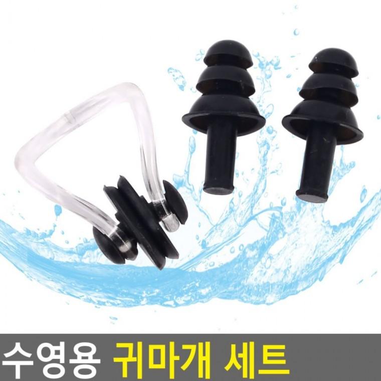 수영장 물놀이 귀보호 노즈클립 편안한 케이스 포함 실리콘 착용감 방수