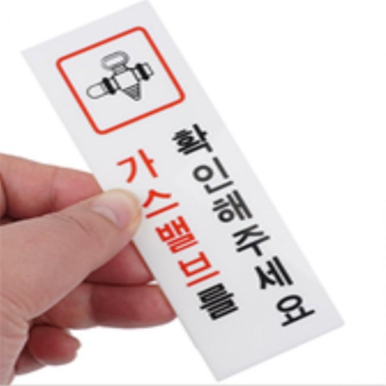 가스 확인 표지판 식당안내스티커 아크릴표지판프레임 주의표지판