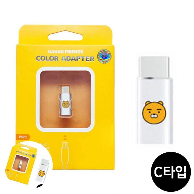 휴대폰충전기어댑터 c타입고속충전어댑터 충전어댑터 c타입어댑터 c타입충전기어댑터 카카오프렌즈 컬러 어