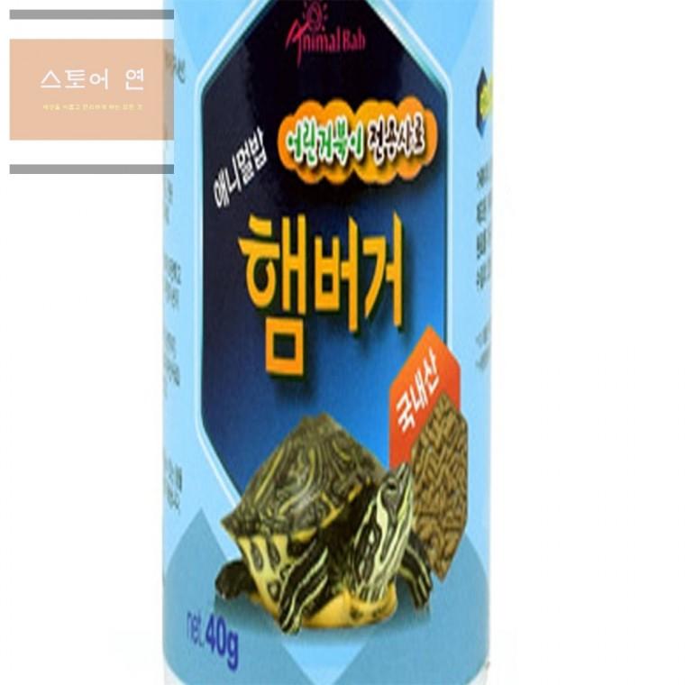 연은마트 어린거북이 전용사료 40g 아기거북이전용사료 아기거북이사료
