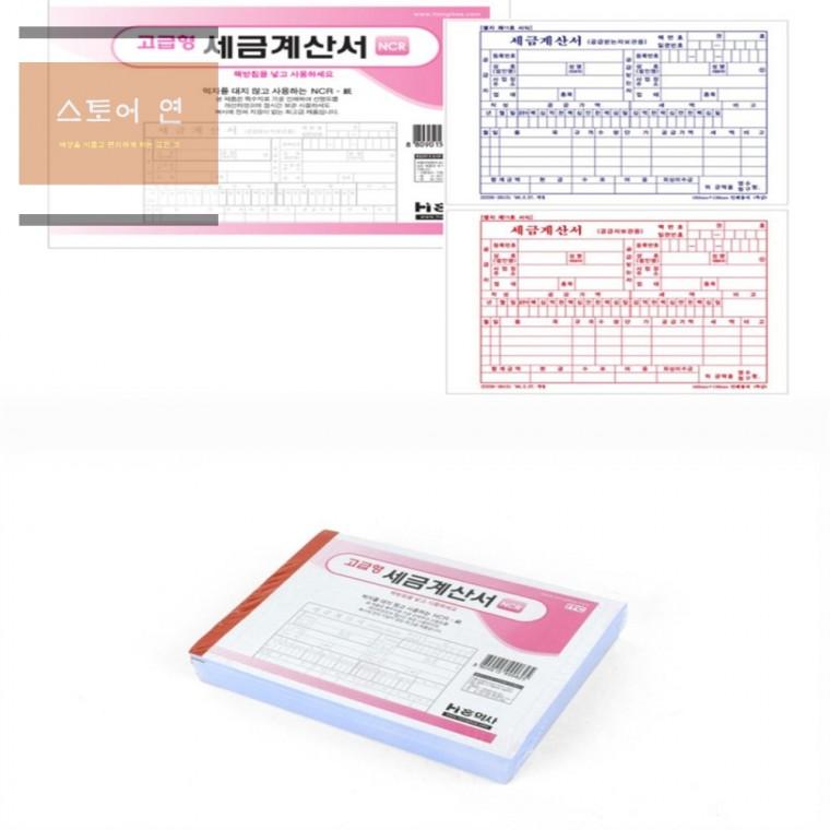 연은마트 NCR지 간이세금계산서5권 1세트 거래장 세금계산서파일