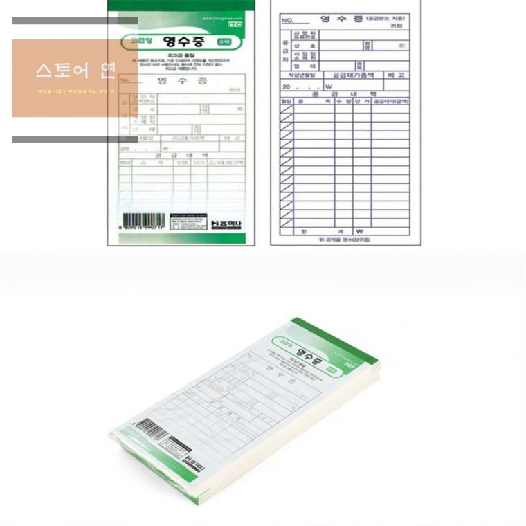 연은마트 흰색간이영수증10권 1세트 양식서식 영수증용지