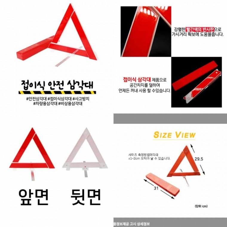 접이식 안전삼각대 피난안내도 교통안전시설 유도등 자동차삼각대 차선규제봉
