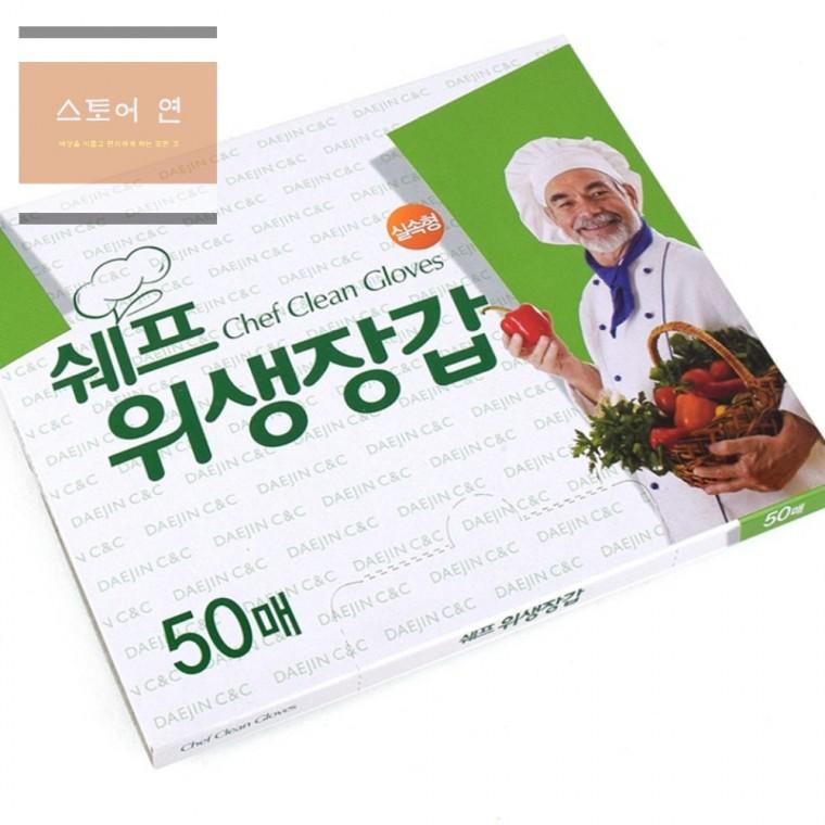 연은마트 조리청소오염물용 위생장갑50매 주방위생장갑 식당용
