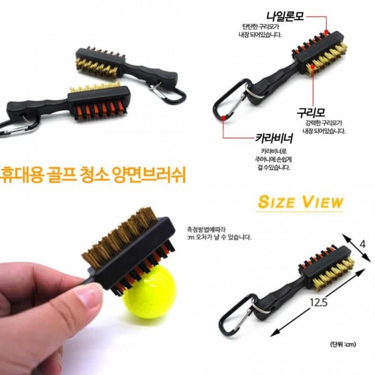 휴대용 골프 청소 양면브러쉬 공프공청소도구 공프공청소 골프공관리 골프채관리 골프공브러쉬