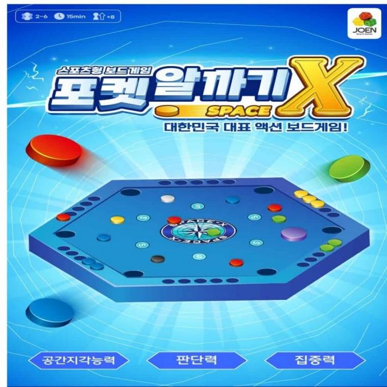 알까기 보드게임 인기보드게임 초등학교보드게임 재미있는보드게임 초등보드게임 알까기보드게임