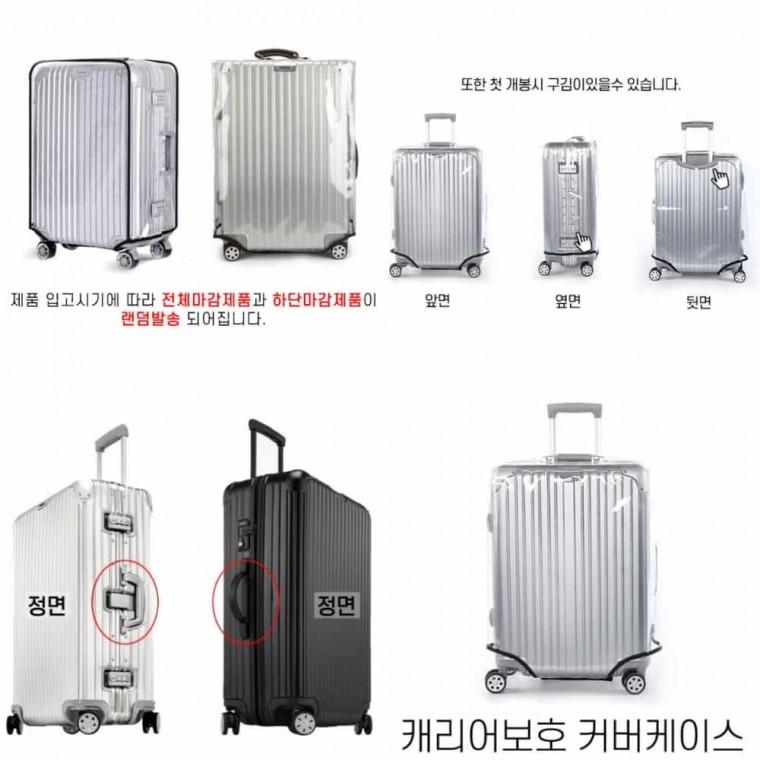 캐리어보호 커버케이스 1호 캐리어커버투명 캐리어케이스 여행용캐리어커버 캐리어항공커버 캐리어보호커버