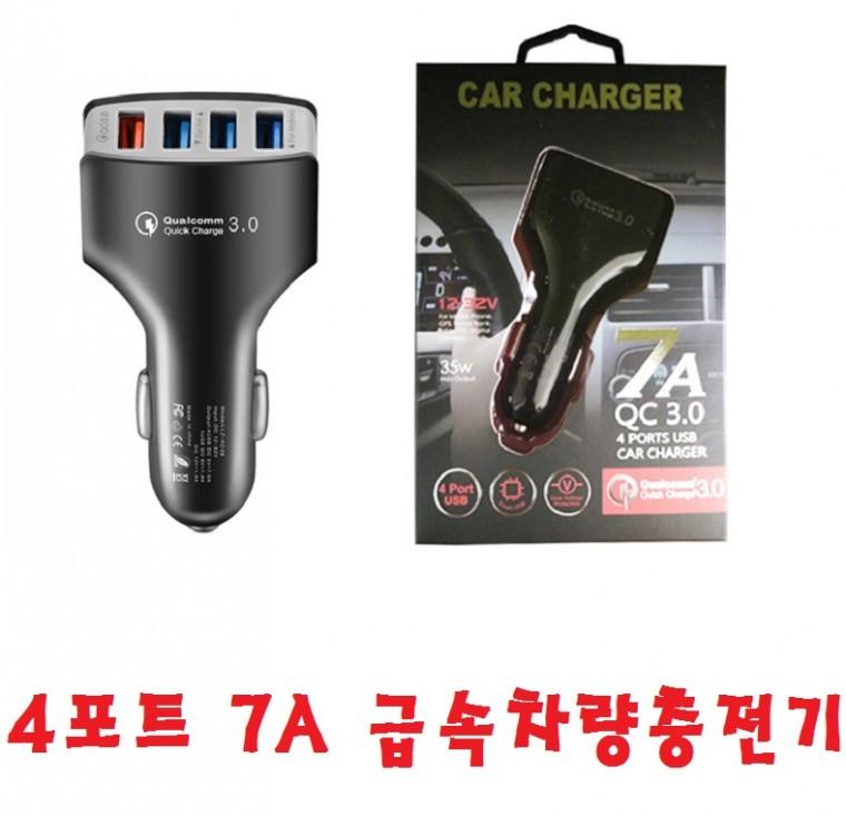 4포트 usb 급속 차량용충전기 스마트폰차량충전기 시거잭 카코드 갤럭시S10 5G 와이드4 진2 S20 S21 전기종