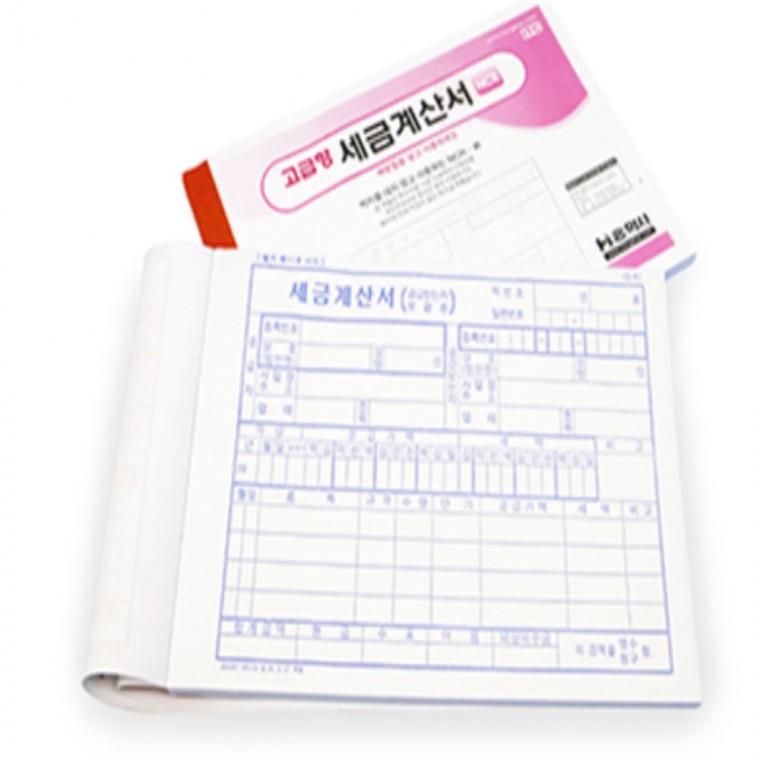 세금계산서 용지 5권 종이세금계산서양식 거래명세서 거래명세표양식