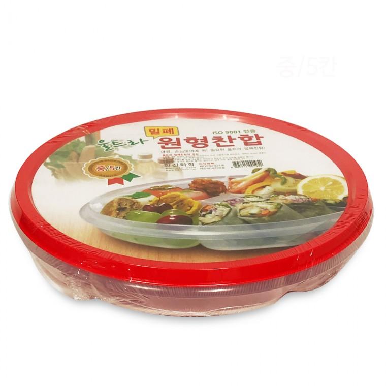 한진 울트라 밀폐 찬합(원형중5칸) 반찬통 원형반찬통