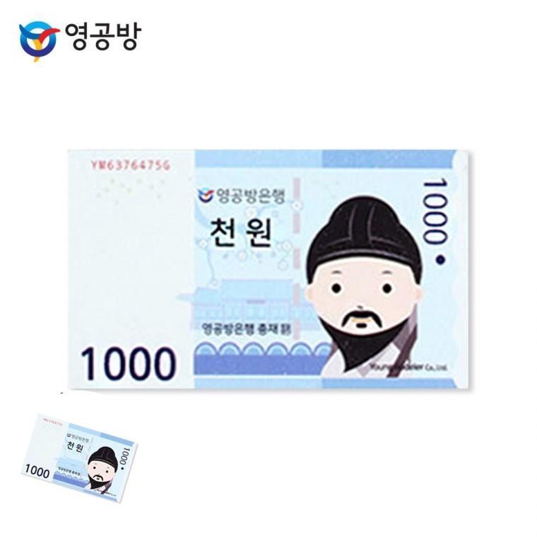 모형돈 장난감돈 현금모형 현금마그넷 돈모양마그넷 우드마그넷 대한민국 지폐 천원