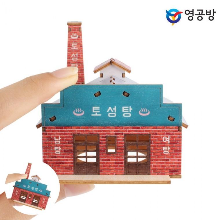 모형만들기 만들기키트 피규어 만들기재료 목재피규어 프라모델 미니 그때 그시절 토성탕