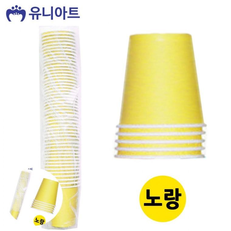 탕비실컵 종이컵세트 커피종이컵 가정용종이컵 카페용종이컵 노랑 칼라 종이컵 50개입