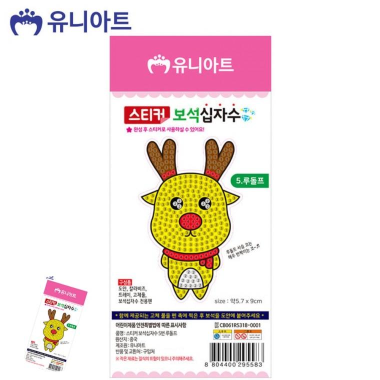 구슬십자수 어린이십자수 비즈공예키트 DIY보석십자수 어린이보석십자수 스티커 보석 십자수 루돌프