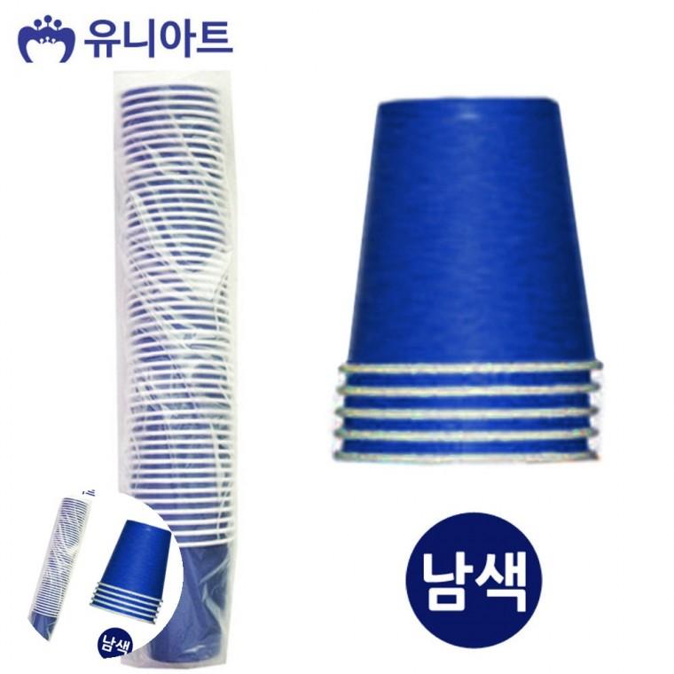 일회용컵 커피종이컵 탕비실용품 종이컵세트 탕비실컵 남색 칼라 종이컵 50개입