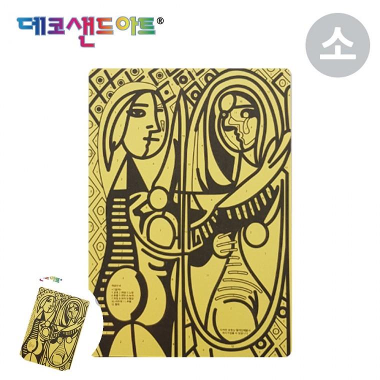 샌드아트 방학숙제만들기 만들기액자 방학숙제만들기재료 액자만들기 샌드 아트 명화도안 거울앞의여인 소