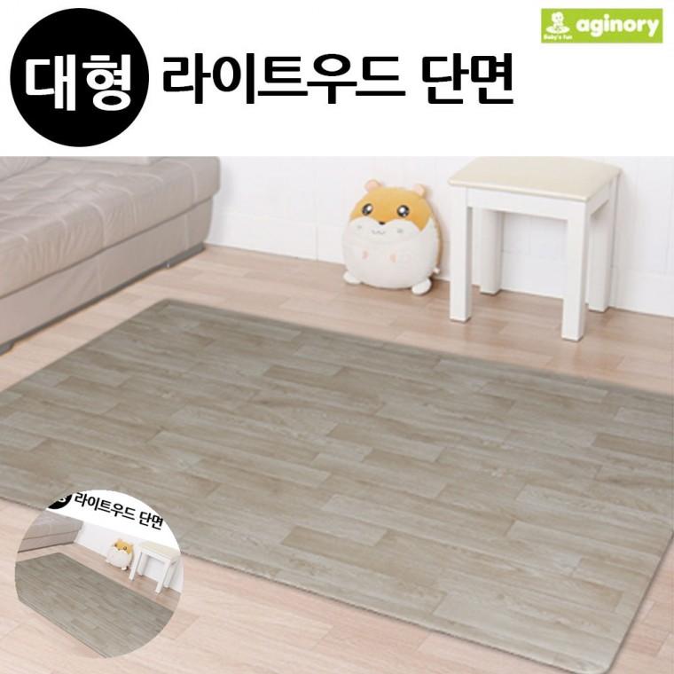 거실매트 방바닥매트 층간소음매트 거실바닥매트 층간소음방지매트 디자인홈매트 라이트우드 단면 대형