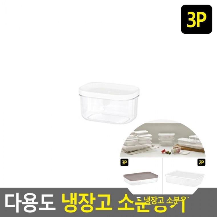 냉장고 소분용기 플라스틱소분용기 플라스틱용기 소분통