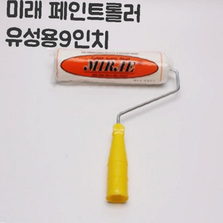 페인트롤러 유성롤러 유성 페인트로라 23cm