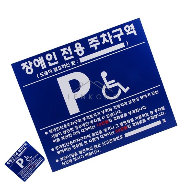 장애인주차표지판 벽부형 700x600 포맥스 장애인전용주차구역표지판 장애인전용표지판 장애인주차장표지판