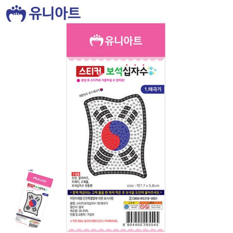 비즈아트 유아만들기재료 보석십자수도안 초등십자수 DIY보석십자수 스티커 보석 십자수 태극기