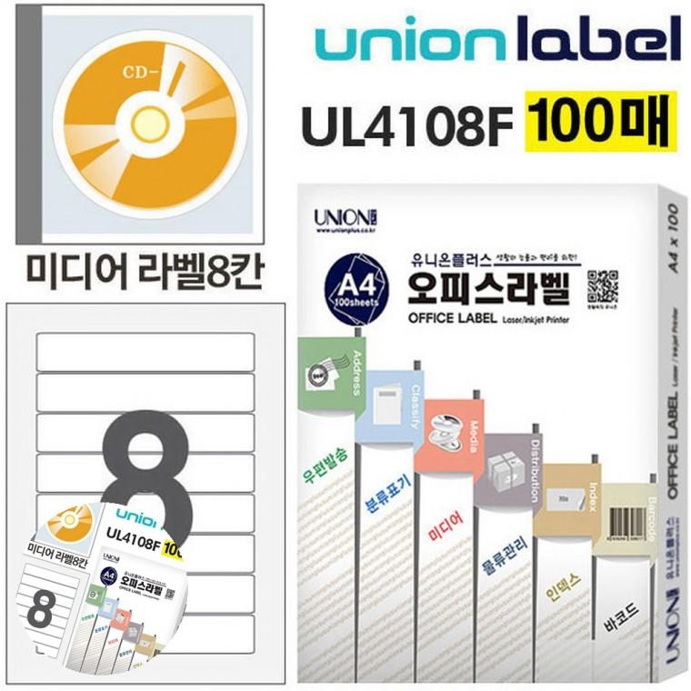 바코드라벨스티커 식품라벨지 전산라벨지 라벨스티커 유리병라벨 전산라벨 미디어 라벨 8칸 100매입 CD케이