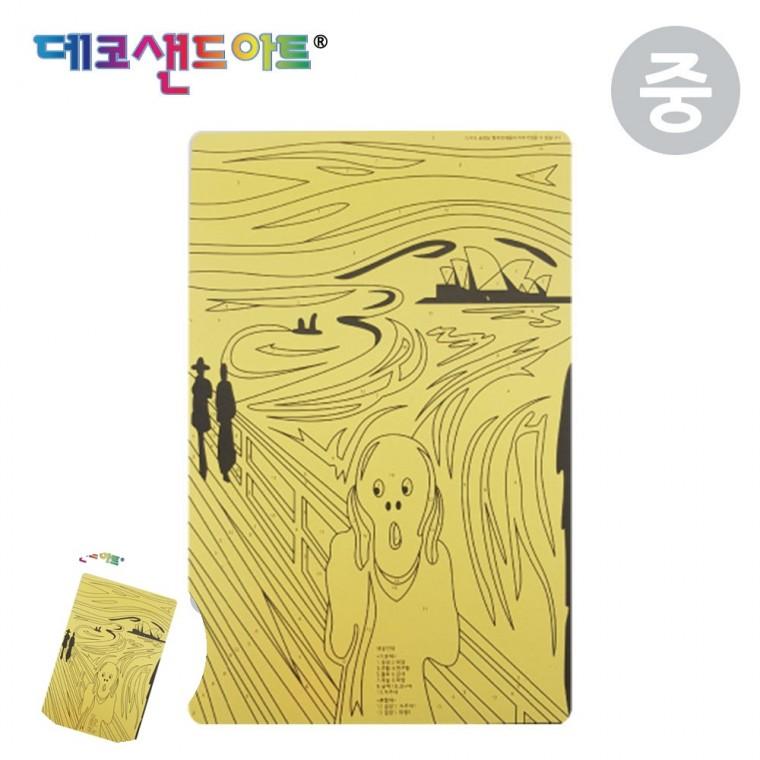 방학숙제만들기 샌드아트 액자만들기 모래액자만들기 모래액자 샌드 아트 명화도안 오페라하우스절규 중형