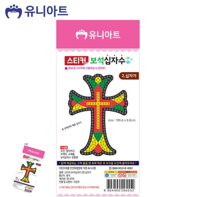 보석십자수DIY DIY보석십자수 어린이십자수 보석십자수도안 구슬십자수 스티커 보석 십자수 십자가