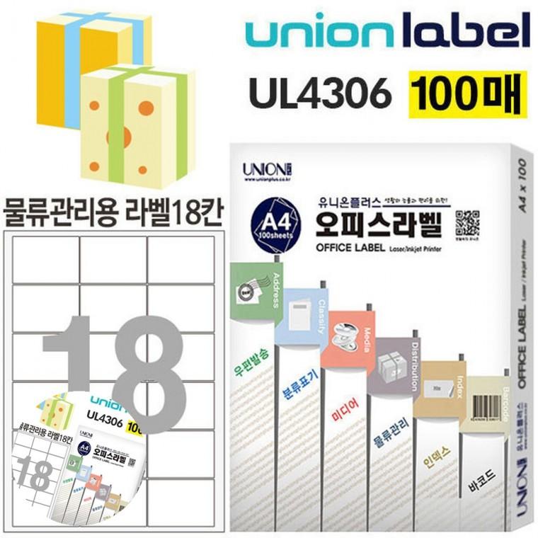가격라벨 의류용라벨 라벨스티커 스티커라벨지 유리병라벨 전산라벨 물류관리용 라벨 18칸 100매입 63.5x46