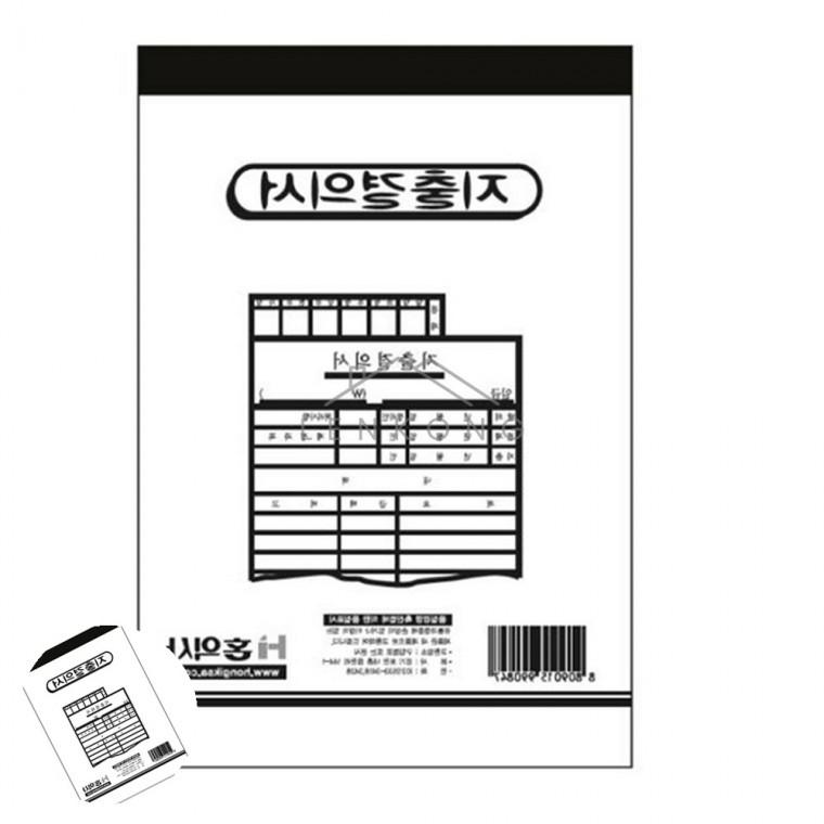 지출결의서 130x190 간편장부 회계장부 지출관리 양식서식 지출결의서양식