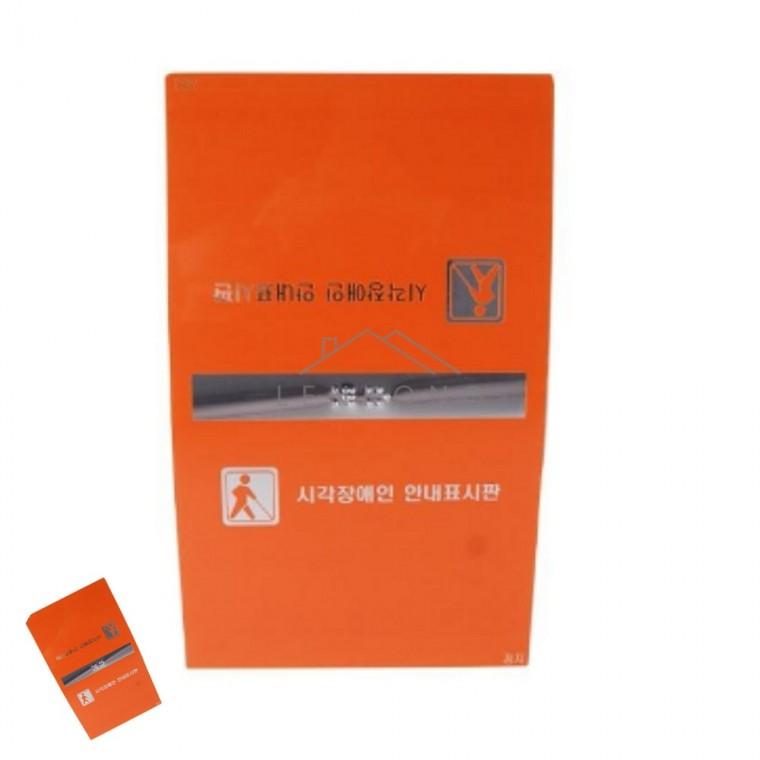 핸드레일촉지판 주황 핸드레일점자촉지판 장애인핸드레일 점자판 핸드레일점자 장애인손잡이