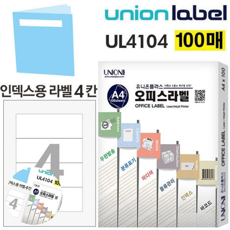 스티커라벨 도서관스티커 스티커라벨지 유리병라벨 식품라벨지 전산라벨 화일 인덱스용 라벨 4칸 100매입 1