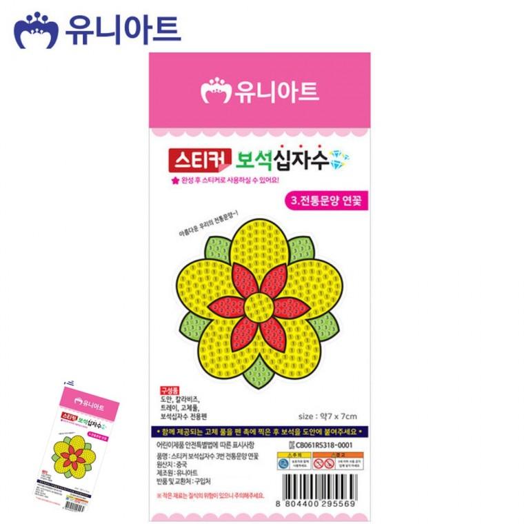 어린이십자수 보석십자수도안 DIY보석십자수 비즈공예키트 보석십자수DIY 스티커 보석 십자수 전통문양 연