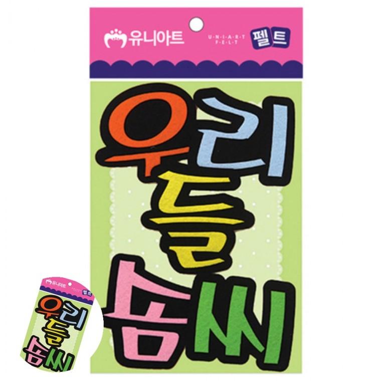 리본재료 반짝이펠트지 펠트재료 머리핀재료 하드펠트지 펠트 우리들솜씨 80x85mm
