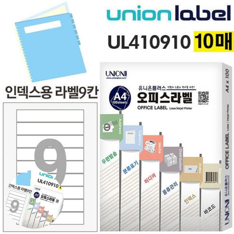 스티커라벨 전산라벨지 유리병라벨 식품라벨지 스티커라벨지 전산라벨 화일 인덱스용 라벨 9칸 10매입 150x