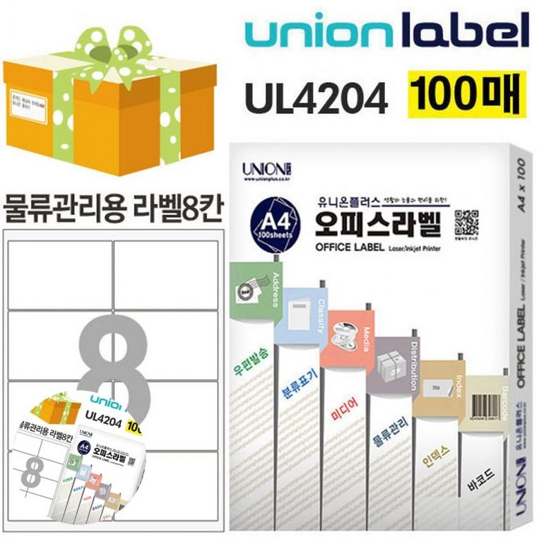 가격라벨 스티커라벨지 바코드용라벨 바코드라벨스티커 라벨스티커 전산라벨 물류관리용 라벨 8칸 100매입